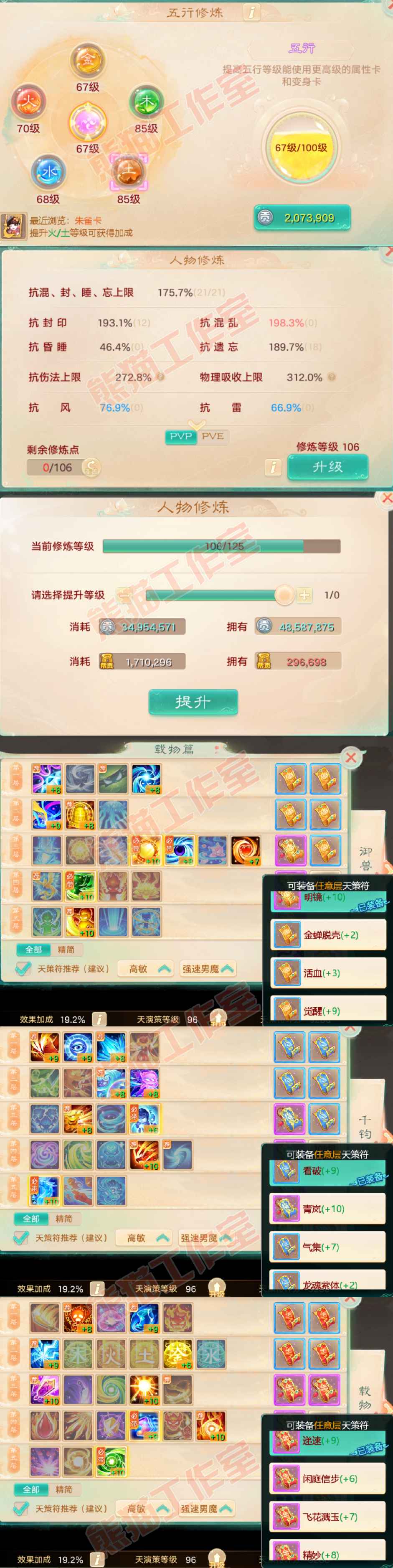16131大话西游账号详情图4