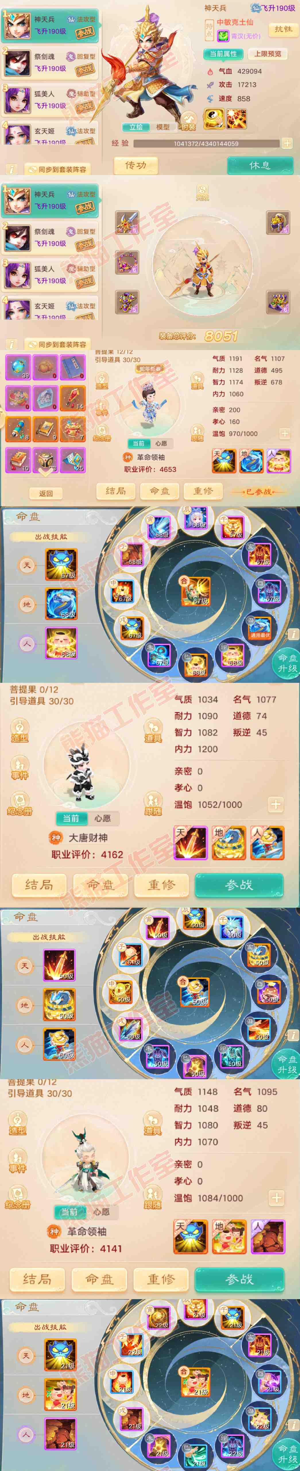 16131大话西游账号详情图12
