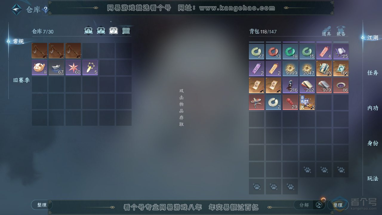 NSH38437逆水寒手游账号详情图4