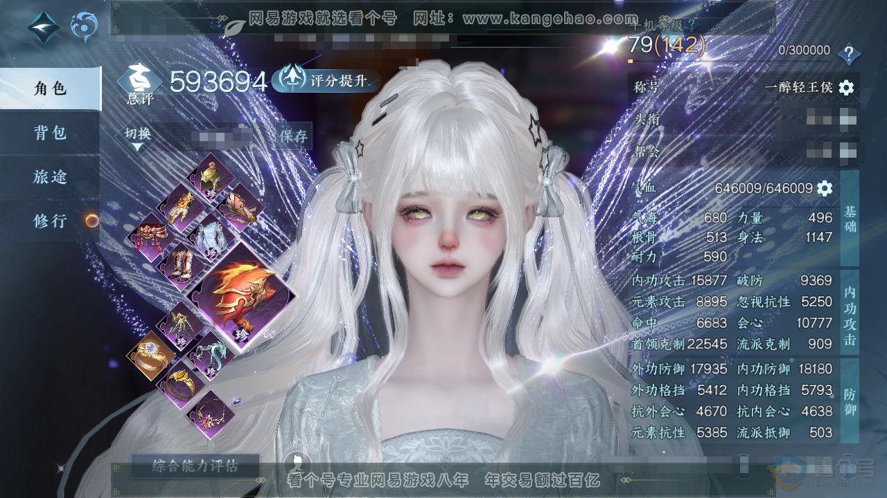 NSH38437逆水寒手游账号详情图1