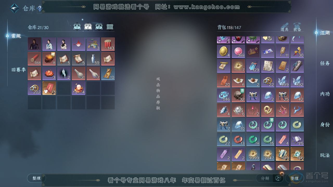 NSH38437逆水寒手游账号详情图3