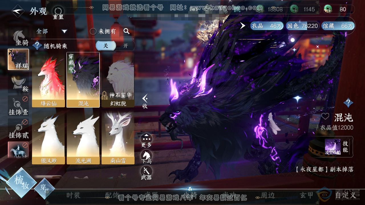 NSH38437逆水寒手游账号详情图8