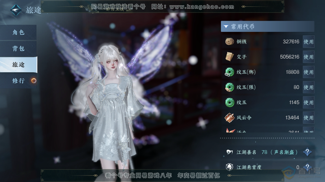 NSH38437逆水寒手游账号详情图5