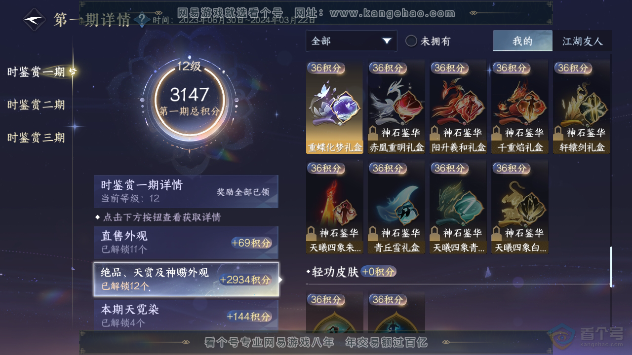 NSH38437逆水寒手游账号详情图17
