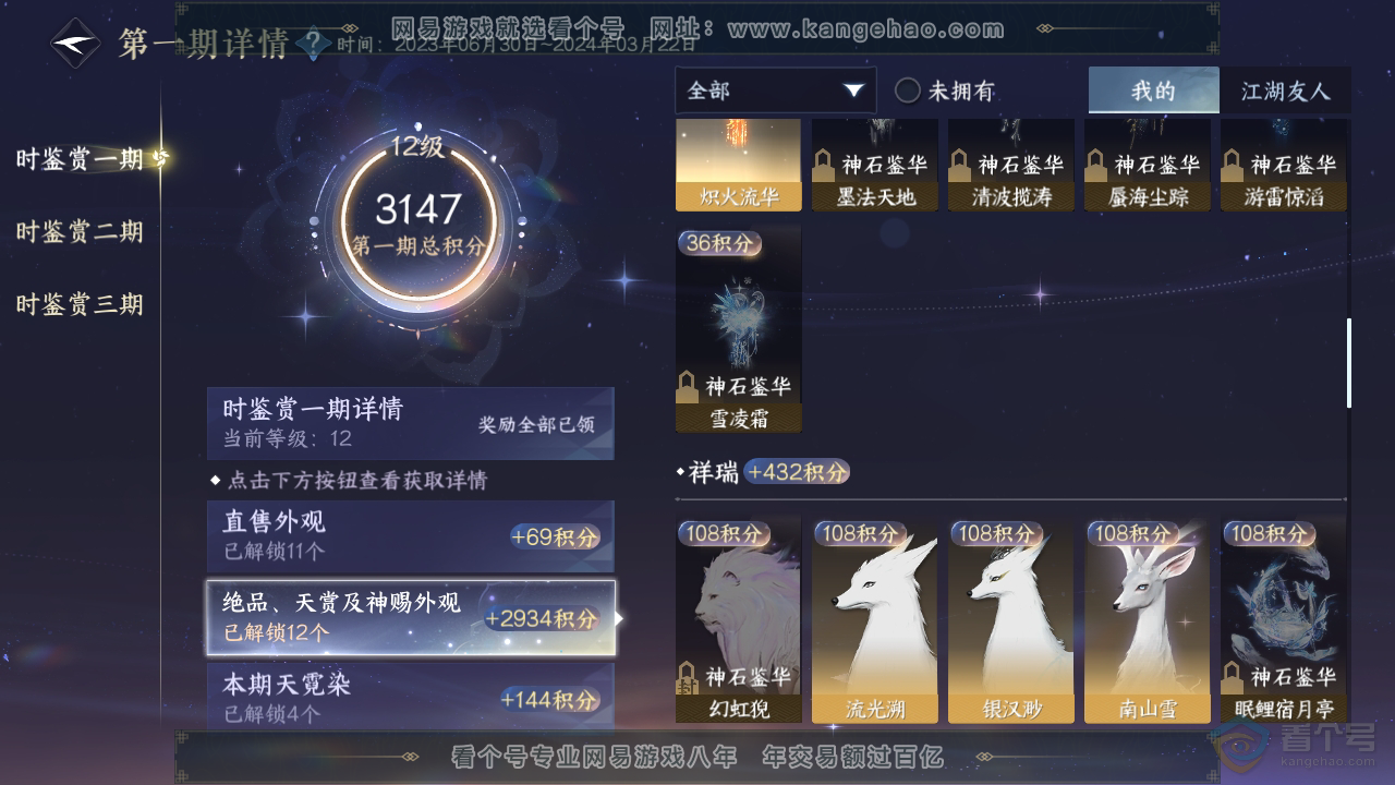 NSH38437逆水寒手游账号详情图16
