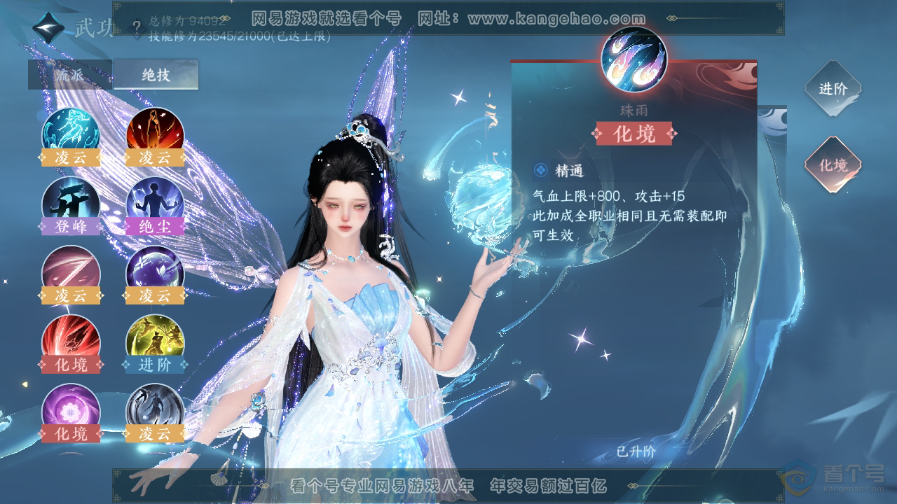 NSH38437逆水寒手游账号详情图20