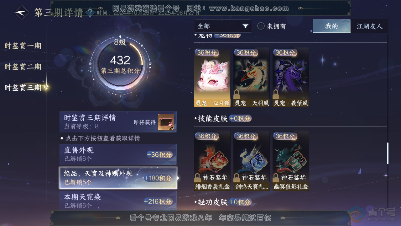 NSH38437逆水寒手游账号详情图19