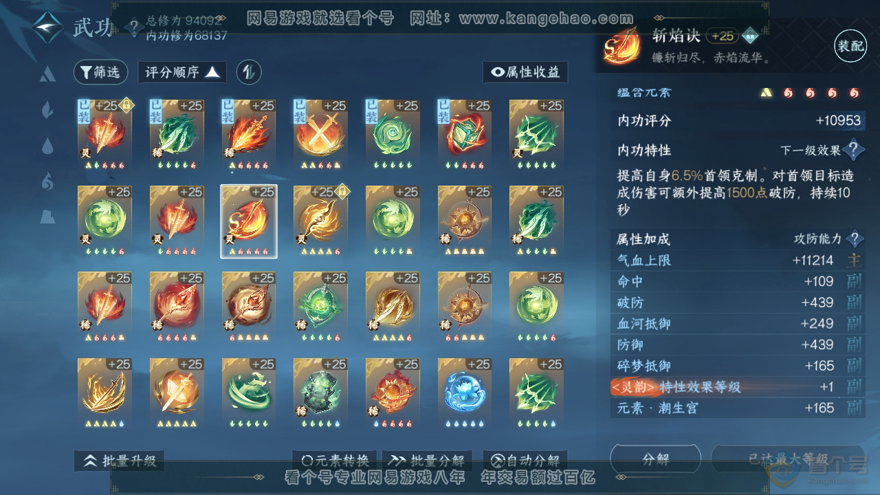 NSH38437逆水寒手游账号详情图27
