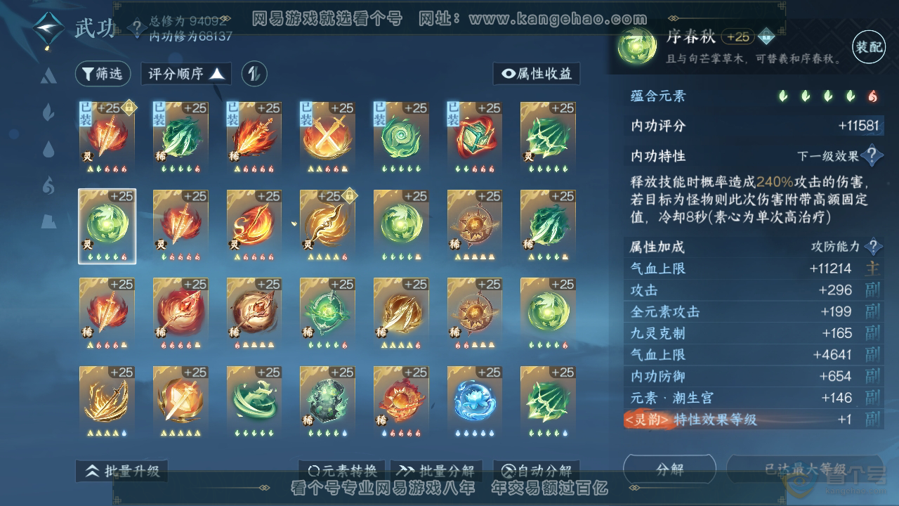 NSH38437逆水寒手游账号详情图25