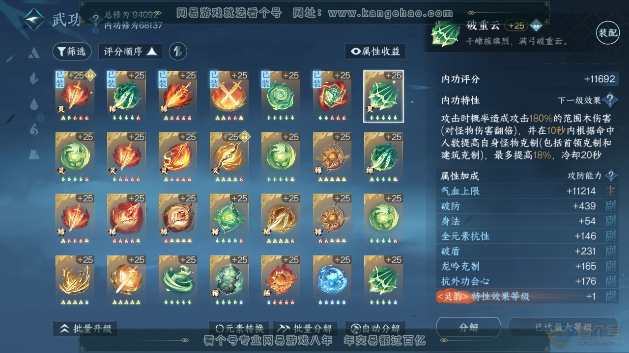 NSH38437逆水寒手游账号详情图24