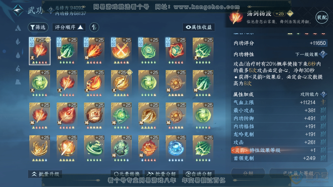 NSH38437逆水寒手游账号详情图23