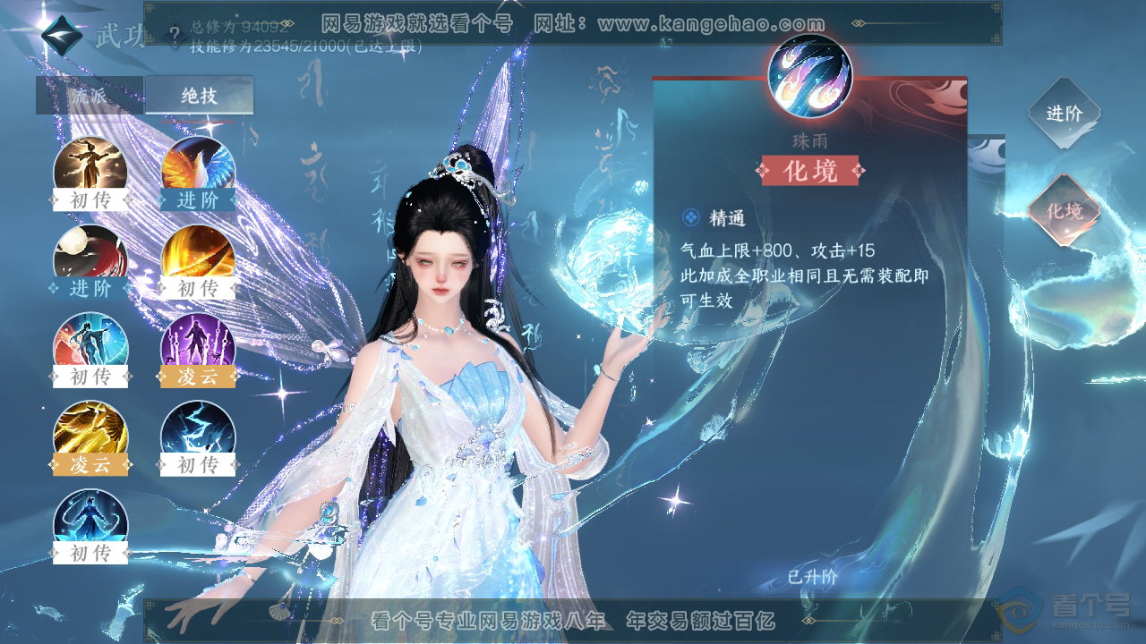 NSH38437逆水寒手游账号详情图21