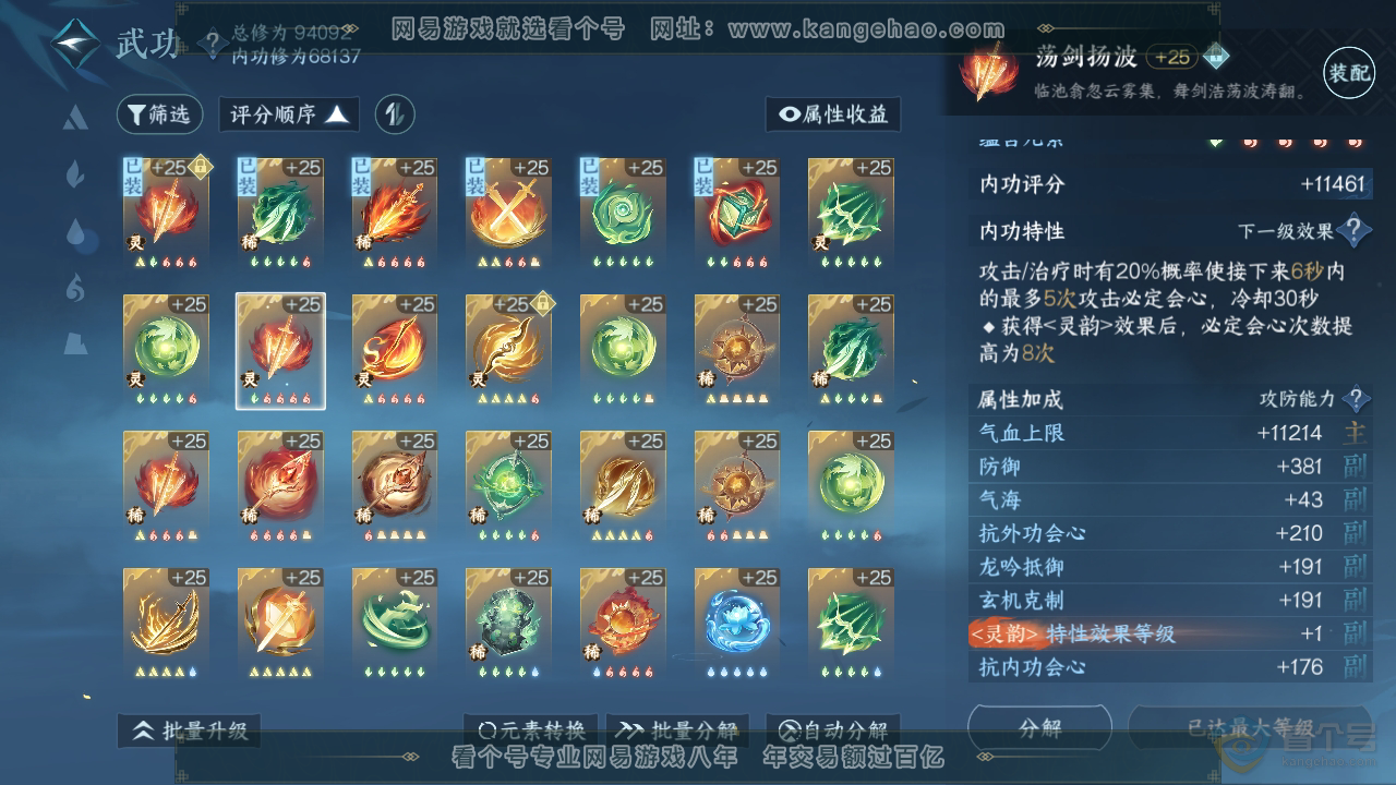 NSH38437逆水寒手游账号详情图26
