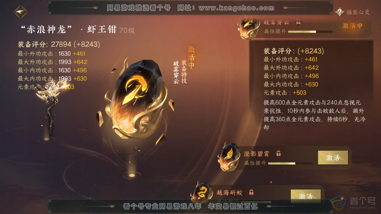 NSH38437逆水寒手游账号详情图29