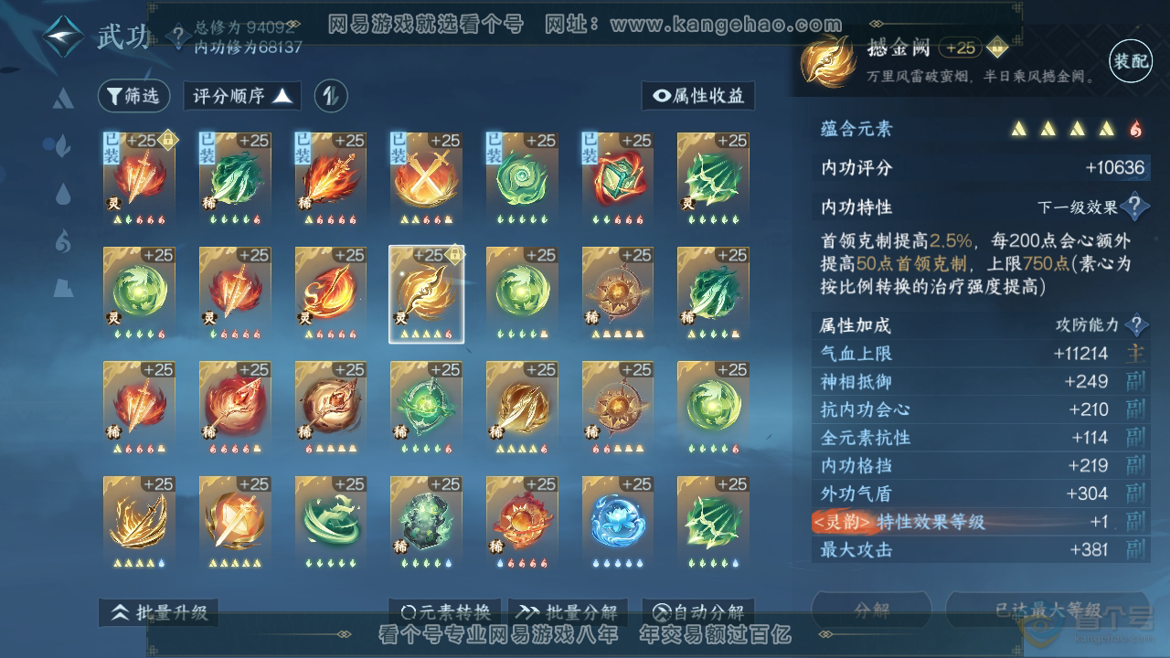 NSH38437逆水寒手游账号详情图28