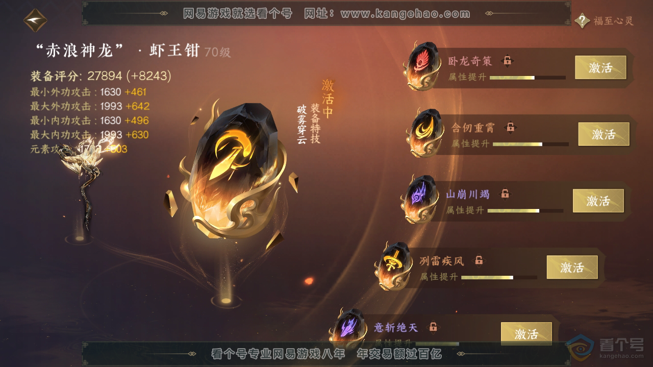 NSH38437逆水寒手游账号详情图30