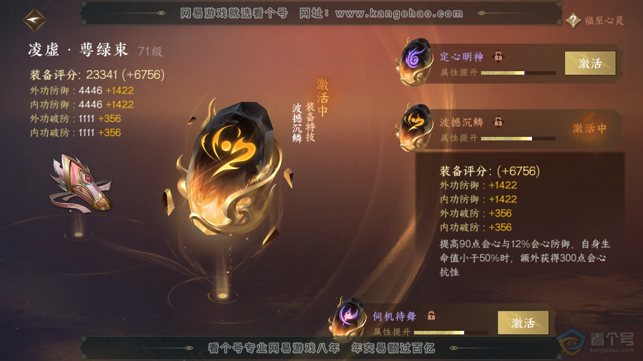 NSH38437逆水寒手游账号详情图33