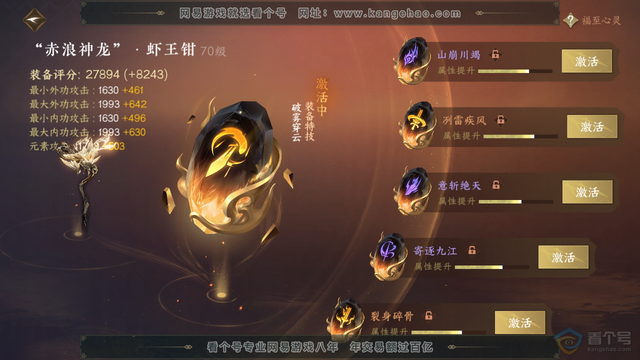 NSH38437逆水寒手游账号详情图31