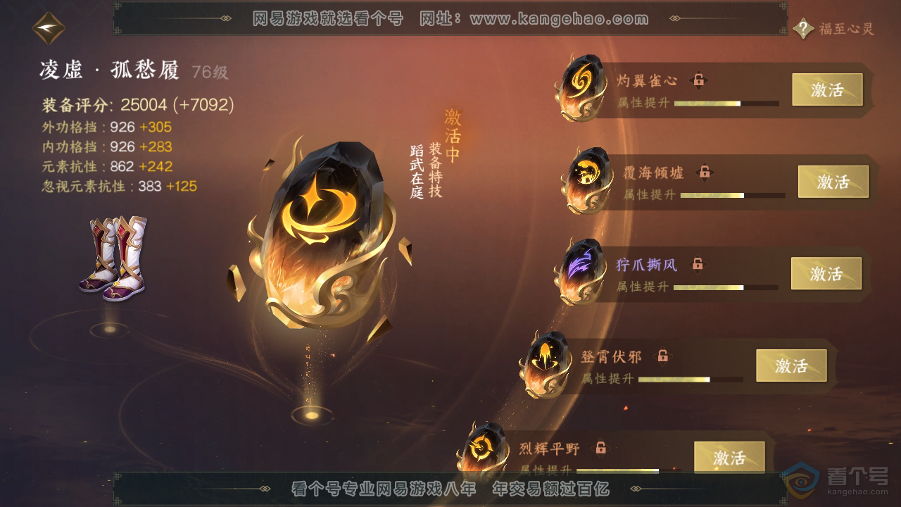 NSH38437逆水寒手游账号详情图38
