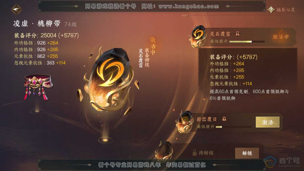 NSH38437逆水寒手游账号详情图37