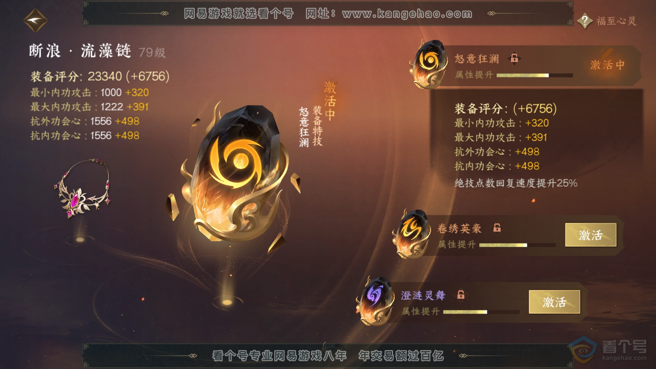 NSH38437逆水寒手游账号详情图40