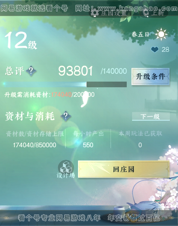 NSH38437逆水寒手游账号详情图42