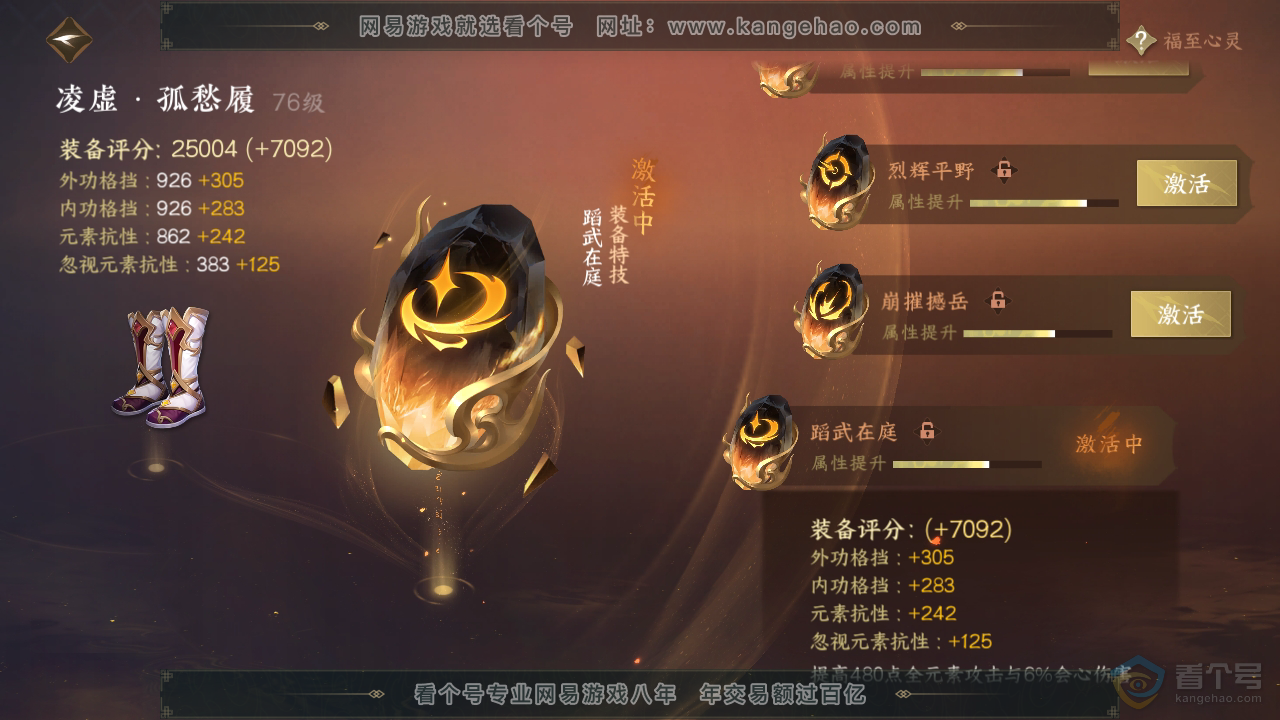 NSH38437逆水寒手游账号详情图39