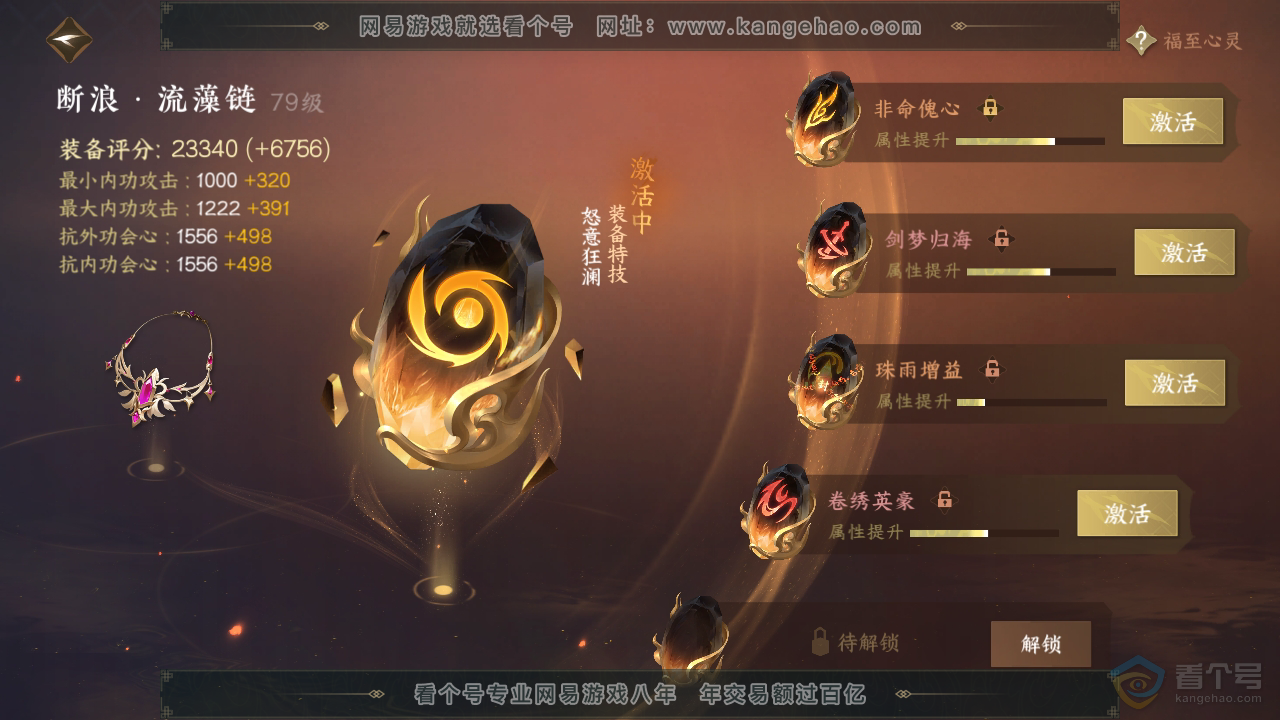 NSH38437逆水寒手游账号详情图41