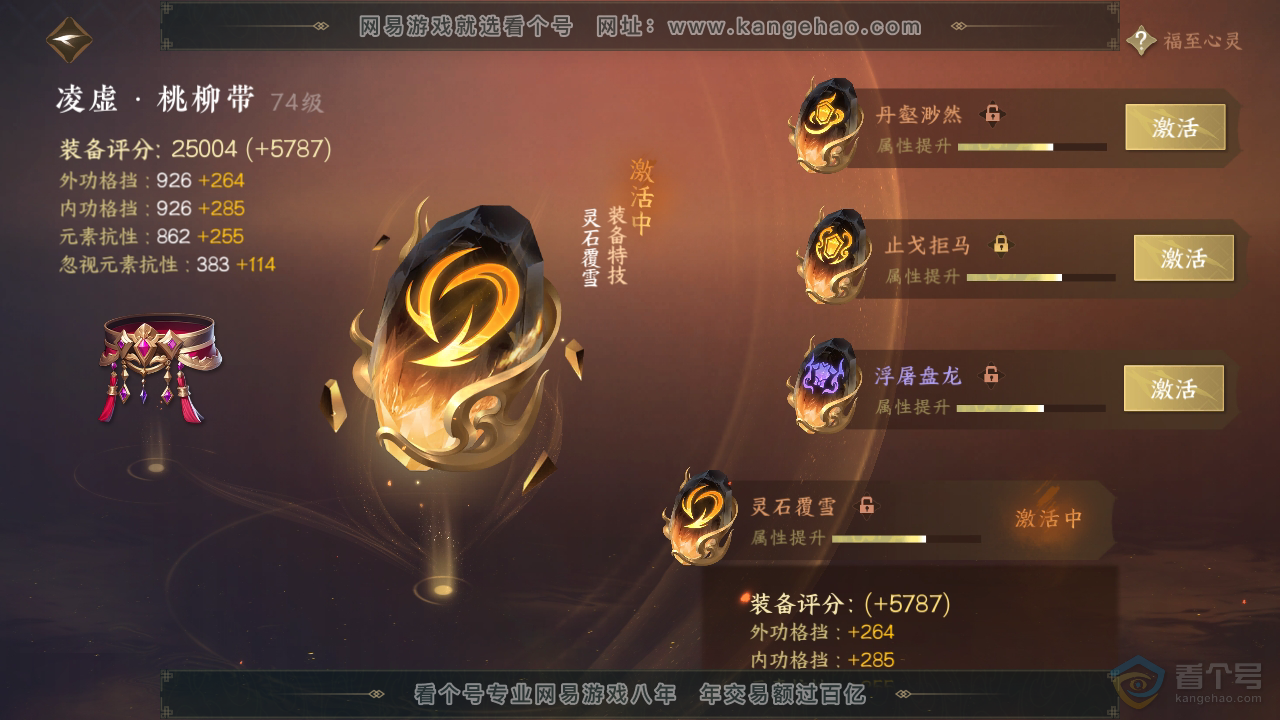 NSH38437逆水寒手游账号详情图36