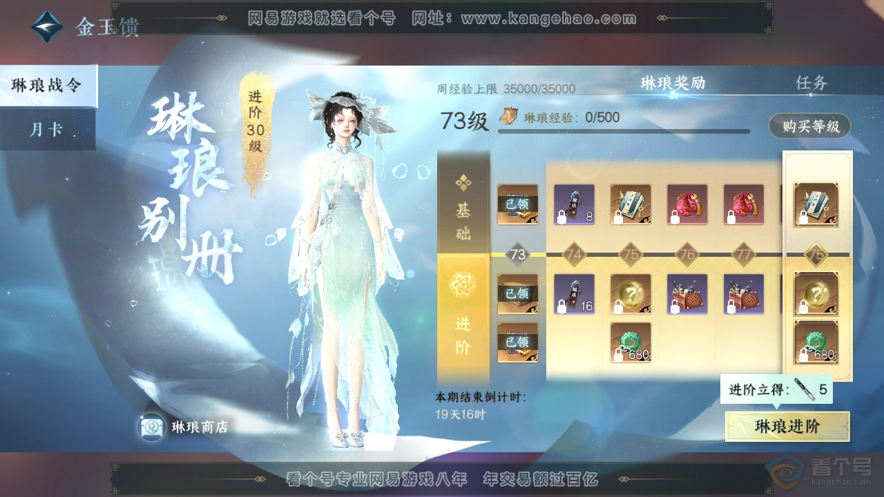 NSH38437逆水寒手游账号详情图43