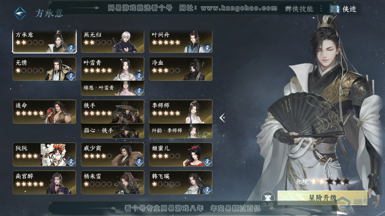 NSH38437逆水寒手游账号详情图45