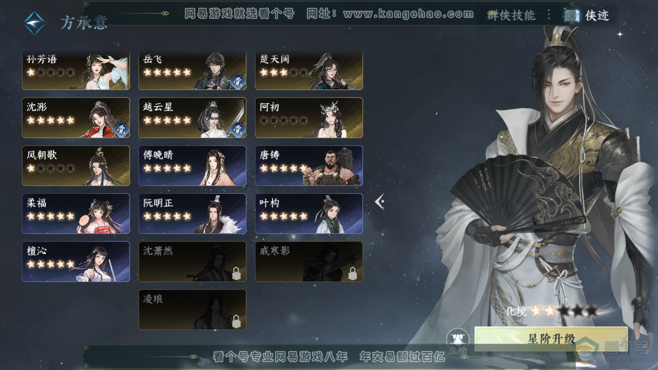 NSH38437逆水寒手游账号详情图46