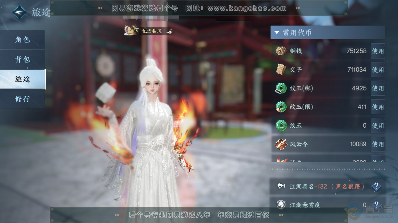 NSH38444逆水寒手游账号详情图5