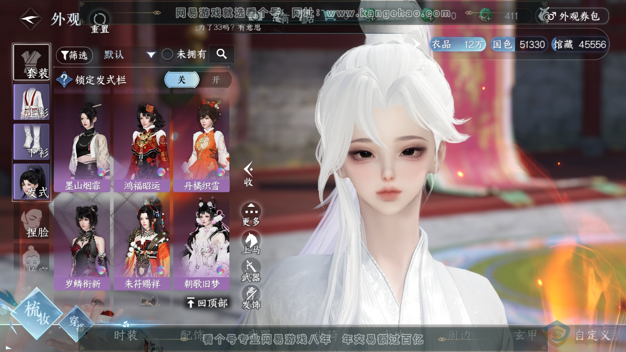 NSH38444逆水寒手游账号详情图7