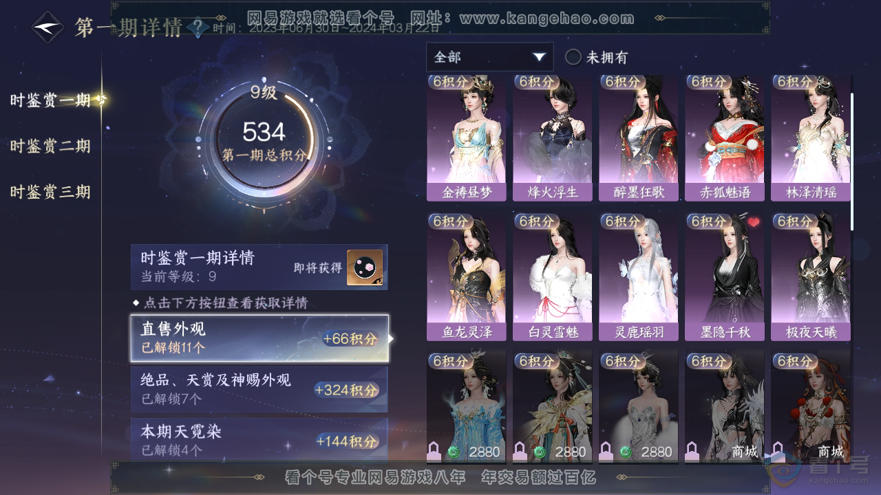 NSH38444逆水寒手游账号详情图12