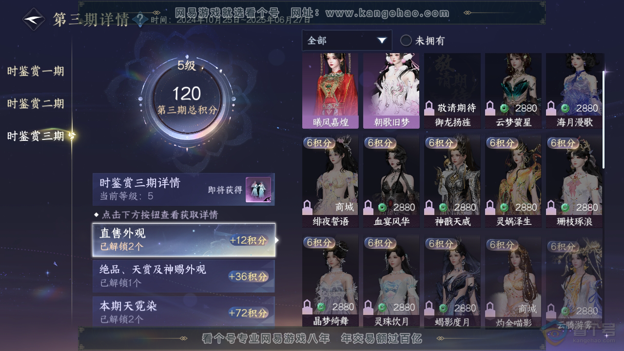 NSH38444逆水寒手游账号详情图14