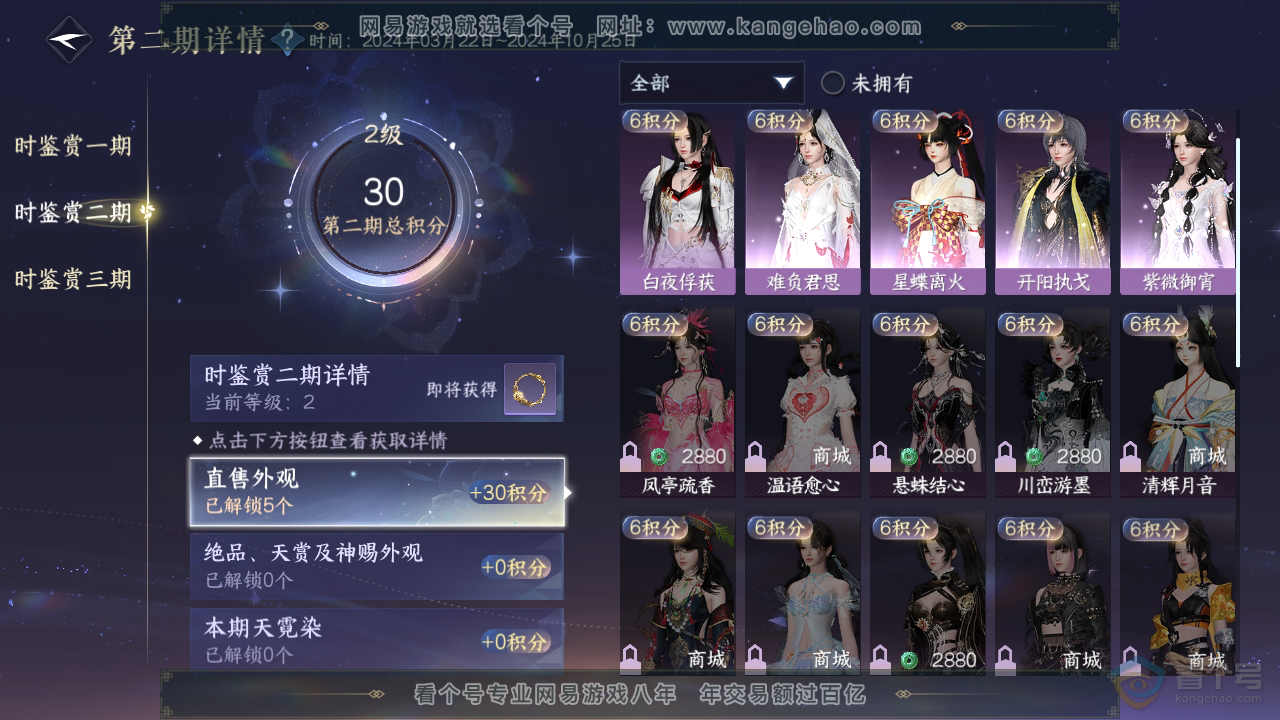 NSH38444逆水寒手游账号详情图13