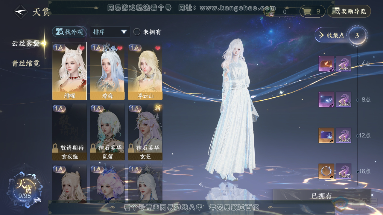 NSH38444逆水寒手游账号详情图15