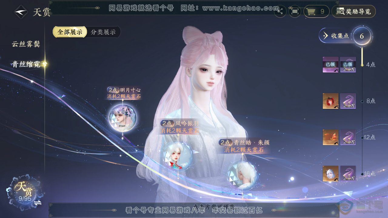 NSH38444逆水寒手游账号详情图16
