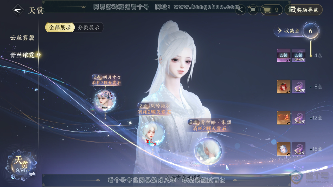 NSH38444逆水寒手游账号详情图18