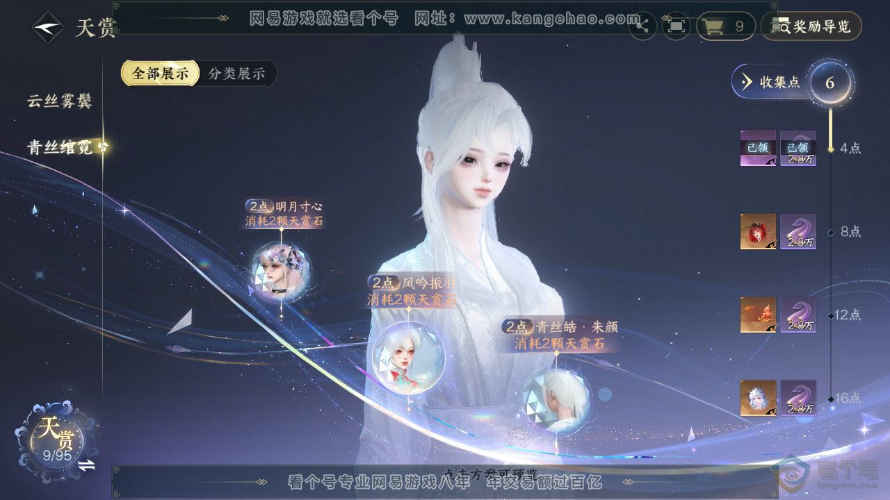 NSH38444逆水寒手游账号详情图17