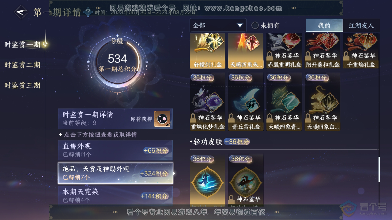 NSH38444逆水寒手游账号详情图20