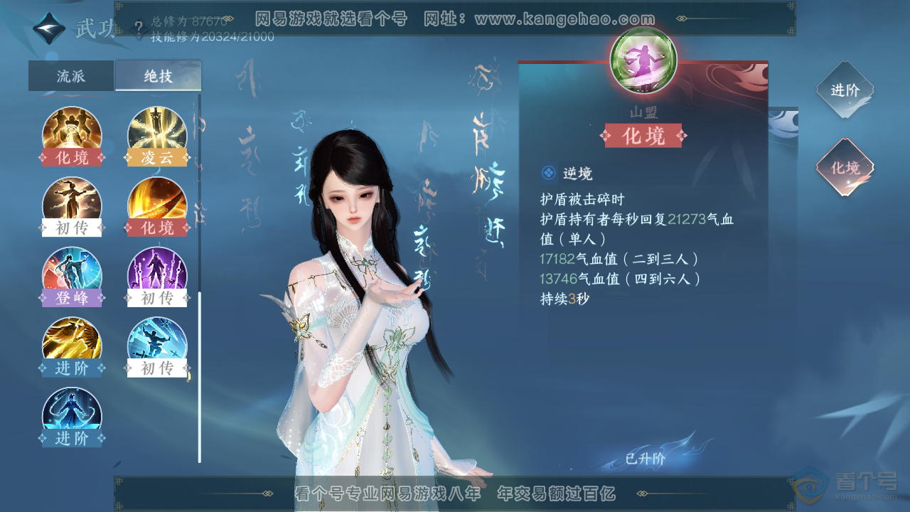 NSH38444逆水寒手游账号详情图22