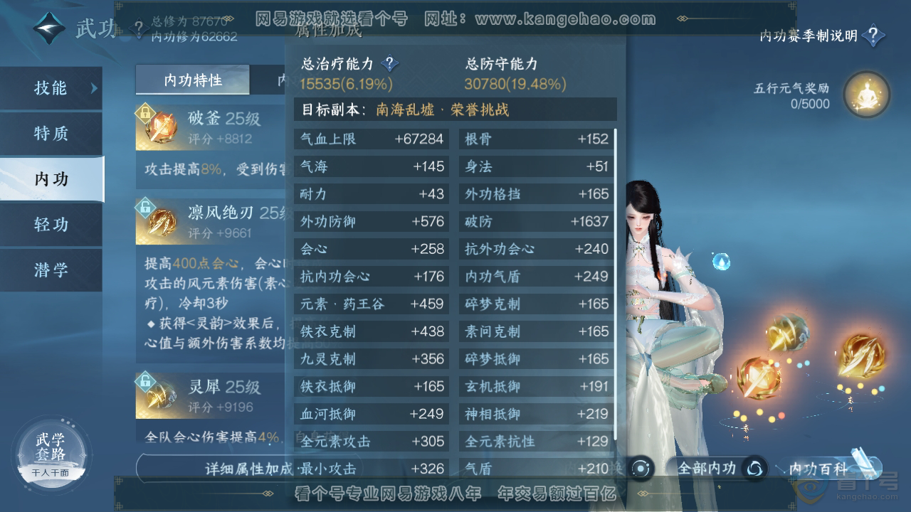 NSH38444逆水寒手游账号详情图23