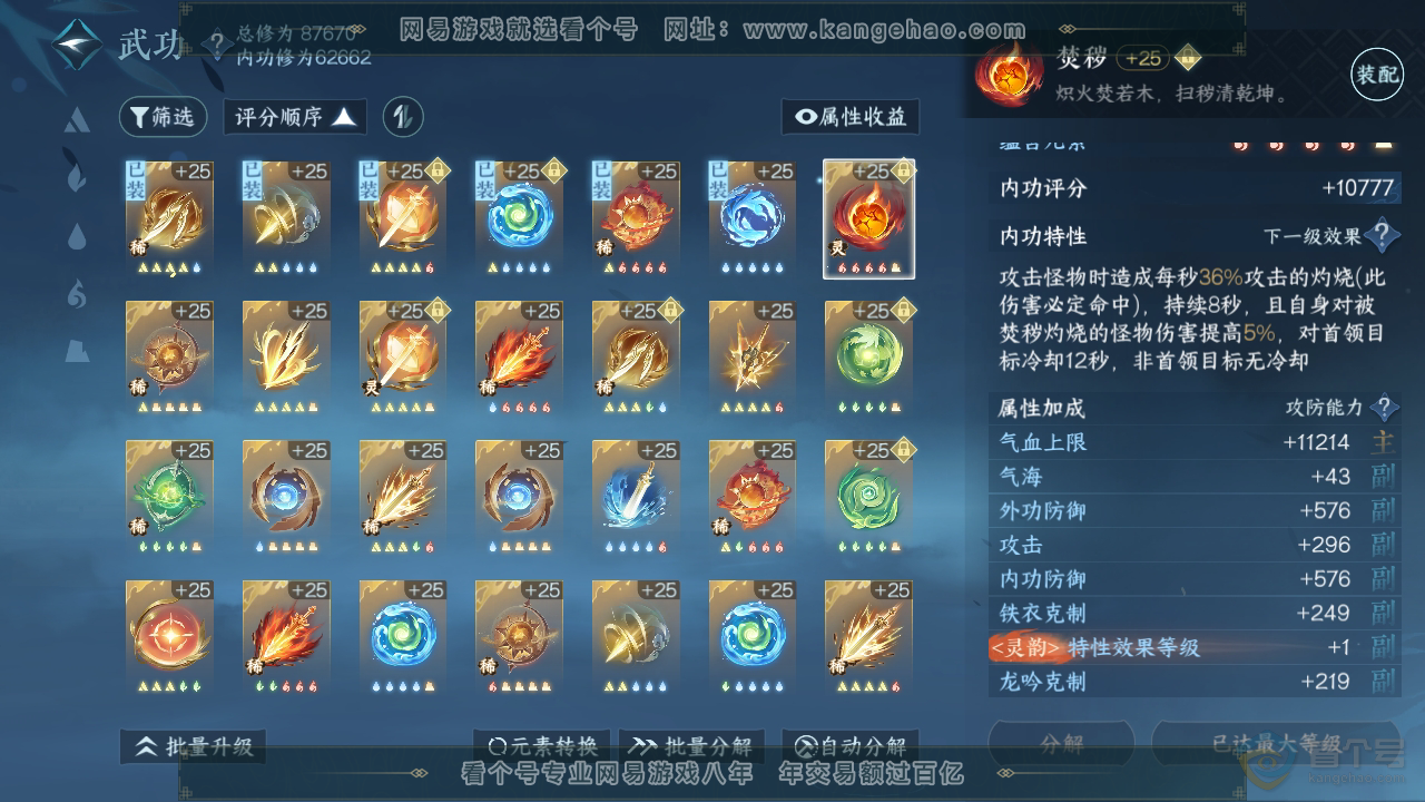 NSH38444逆水寒手游账号详情图24