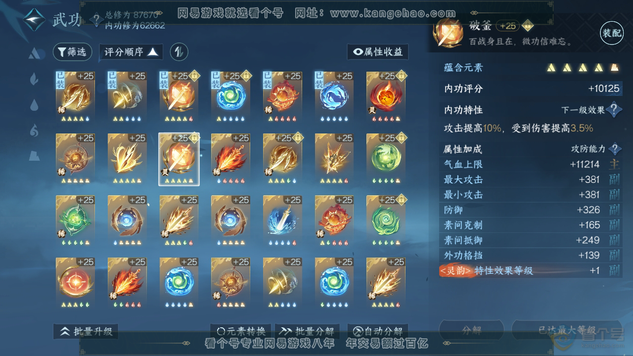 NSH38444逆水寒手游账号详情图25
