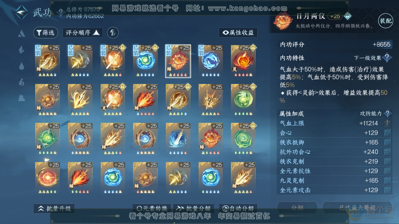 NSH38444逆水寒手游账号详情图26