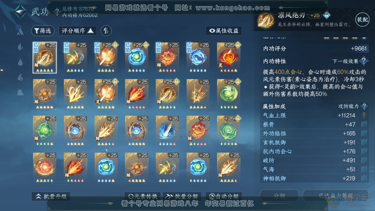 NSH38444逆水寒手游账号详情图27