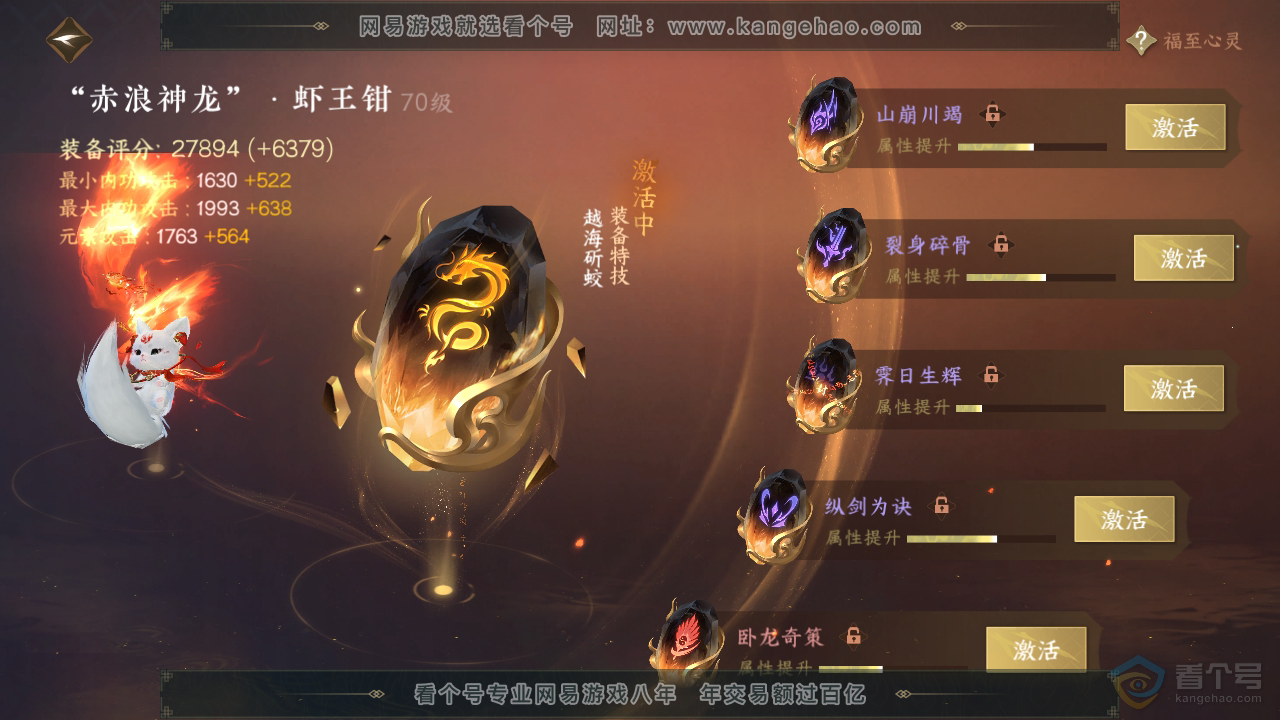 NSH38444逆水寒手游账号详情图28