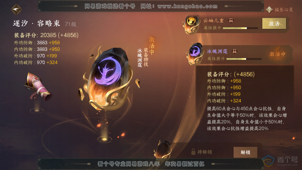 NSH38444逆水寒手游账号详情图31